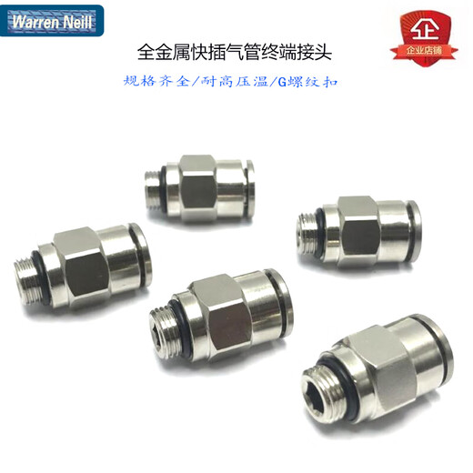 Suitable for G1/4 to 8-mile tube quick-insertion tracheal joint 6-G1/8 quick through 10-G3/8 terminal air nozzle resistant trachea 6-G1/8 1 minute