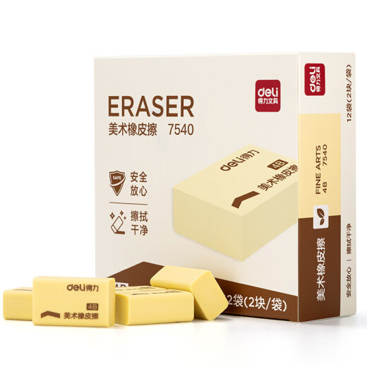 Deli (deli) 2 pieces of yellow painting 4B200A special eraser for postgraduate entrance examination, college entrance examination and art examination, school gift 7540