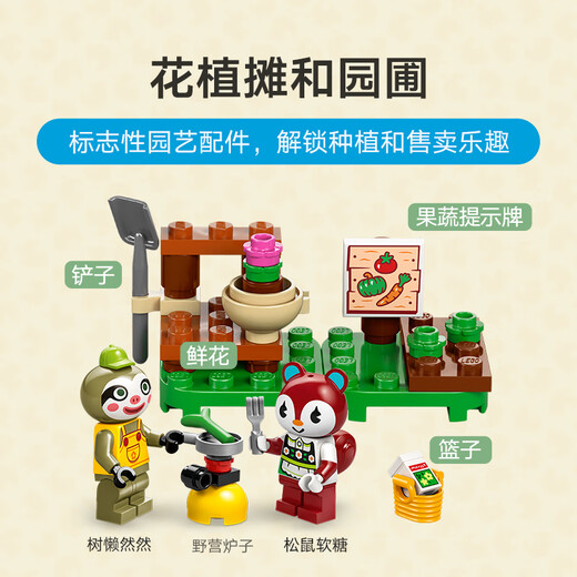 【95成新】乐高（LEGO）积木拼装动森77054 然然的旅行园艺店动物之森儿童玩具生日礼物