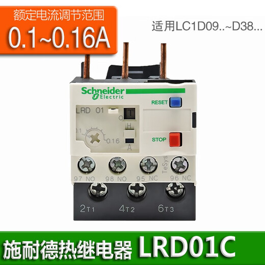 Schneider Electric LR-D thermal relay electric motor overload protection current 0.1A-38A optional LR2D13 compatible with LC1D LRD08C (2.5-4A)