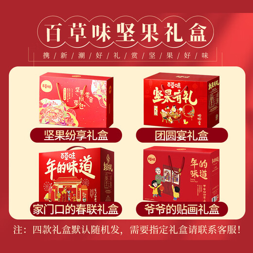 
Baicaowei Nut Gift Box New Year's New Year's Gift Gift New Year's Goods Gifts Gifts for Elders Snacks Packs for Dried Fruits for Adults 15 Pure Nuts Total 1484g/gift box