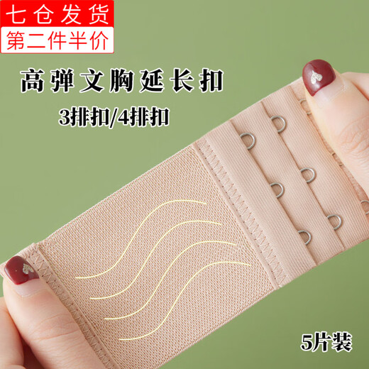 Haiyi Duo elastic elastic underwear with extended breast buttons, women's bra extension belt, underwear buckle, extended buckle, adjustable back buckle hook, 5 pieces, three rows and four buttons, skin color
