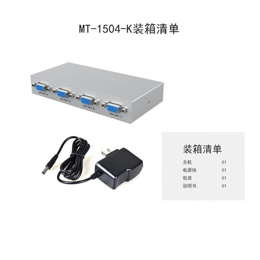 迈拓维矩（MT-viki）VGA分配器一分二一分四一分八一分十六 笔记本台式电脑连接显示器投影仪电视1080P高清视频分屏器 MT-1504-K 一分四  150MHZ 25米