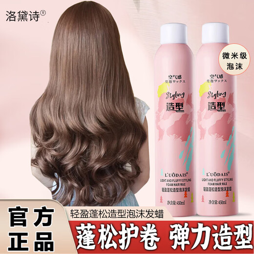 Luodaishi Foam Hair Wax for Curly Hair Moisturizing Natural Fluffy Hair Gel Mousse Wool Curl Bubble Elastin Hair Salon Unisex 2 Bottles Second Bottle Half Price Light and Fluffy