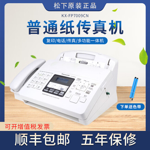 全新KX-FP7009CN普通A4纸传真电话一体机办公传真机 灰白 7009中文
