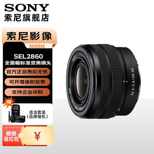 Sony (SONY) full-frame FE mount standard zoom lens FE28-60mm new disassembly lens