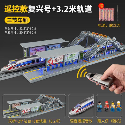 长电动遥控仿真合金高铁模型复兴号和谐动车组火车轨道儿童玩具 遥控套装双节高铁+2.4米轨道