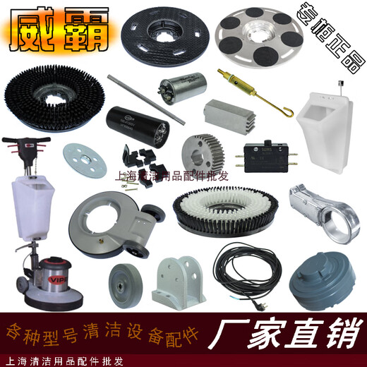 
Viaba floor scrubber accessories VF1517 single wiper floor brush needle disc soft blanket brush refurbishment plate aluminum seat bracket wheel power cord