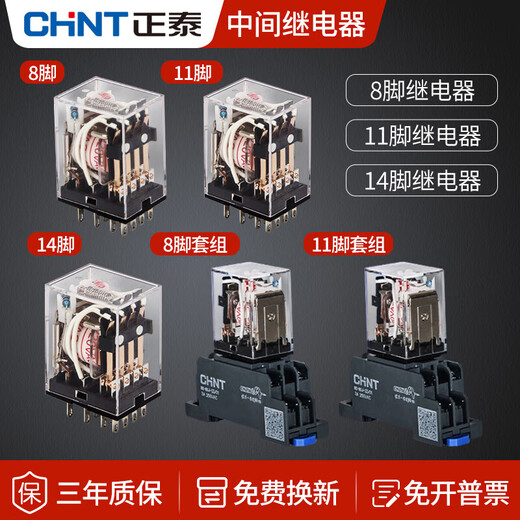 正泰中间继电器220交流8脚小型24电磁12直流14380底座 套餐14脚 DC24