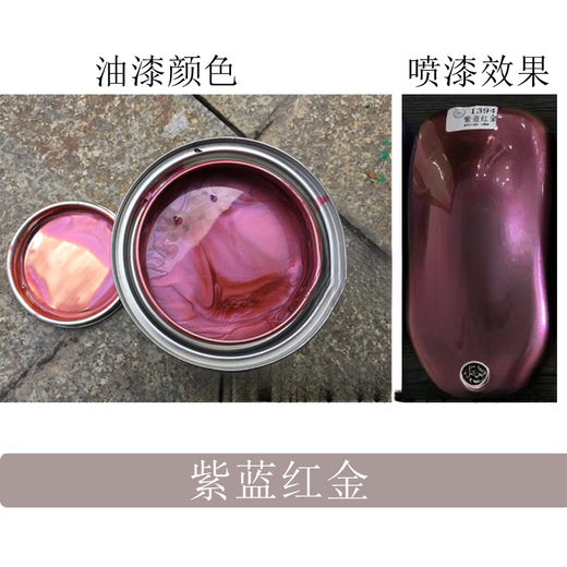 定制汽车变色龙油漆改色闪紫红蓝绿镭射渐变漆珍珠彩色电镀金属油 1392金绿蓝