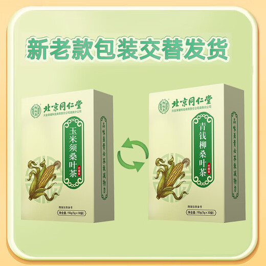 Beijing Tongrentang Beijing Corn Shave Mulberry Leaf Tea Green Money Willow Tea Kudzu Root Cream Cassia Chrysanthemum Health Tea 150 Red Bean Barley Tea *Pack to remove moisture and lose weight