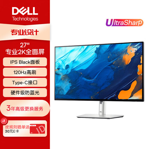Dell (DELL) U2724D/U2724DE 27-inch 2K monitor IPS screen 120Hz high brush lifting and rotating Type-C interface hardware anti-blue light display screen U2724DE (HDMI+DP+type-C) interface