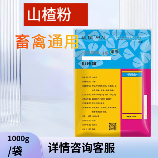 Fast Retailing Veterinary Hawthorn Powder Pig Feed Hawthorn Feed Raw Material for Cattle, Sheep, Horses, Chickens, Ducks and Goose 1000g/bag Price per bag