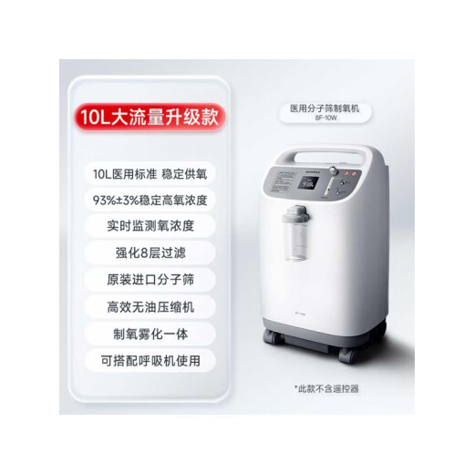 Yuyue Generador de oxígeno de 10 litros 8F-8W Atomización de oxígeno de flujo grande integrada 90% de concentración de oxígeno 8F-10W 8F-8W + YH-725 Ventilator + Shunfeng