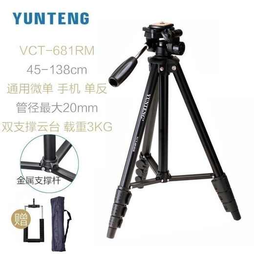 云腾520 680 681 880三脚架单反相机5D4 D810 D850 摄像手机支架 云腾520+手机夹