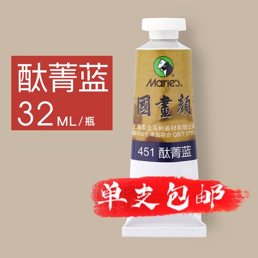 Marley brand 32ml Chinese painting pigment large capacity single tube Garcinia cyanine large capacity landscape painting ink painting fine brushwork Marley single tube phthalocyanine blue/32ml large capacity