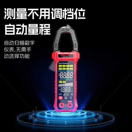 Delixi Electric digital display clamp meter intelligent anti-burn digital multimeter electrician household high-precision AC and DC automatic ammeter