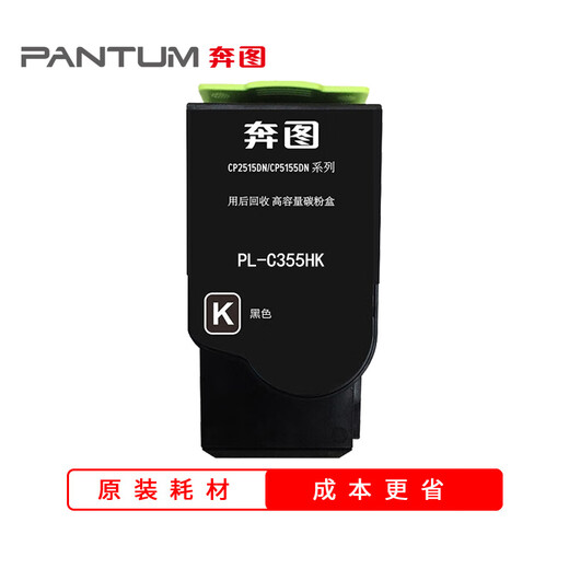 奔图(PANTUM)CTL-355K原装黑色粉盒CP2515DN打印机硒鼓CP5155DN碳粉盒墨盒 PL-C355HK环保版黑色粉盒【8500页】