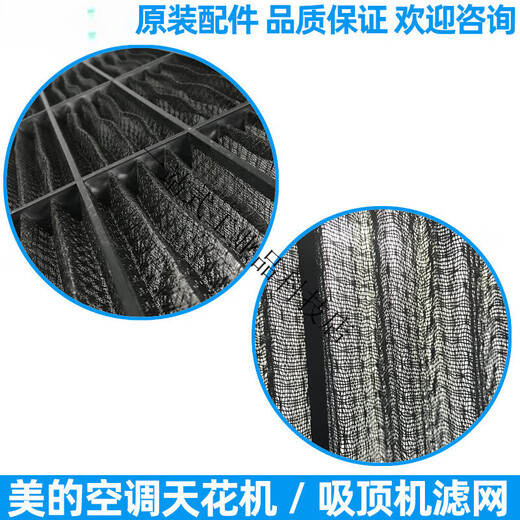 ABDT美的天花机空调MBQ4-01边角板滤网中网导风条吸顶机MBQ4-03配 C款MBQ4-01面板