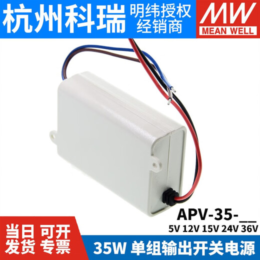 明纬LED照明显示屏电源APV-35 W 512152436V恒压电子字幕屏用 APV3524  24V