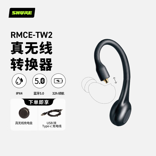 SHURE舒尔【国家补贴】RMCE-TW2真无线蓝牙耳机线适配SE215/846mmcx接口tws耳机线