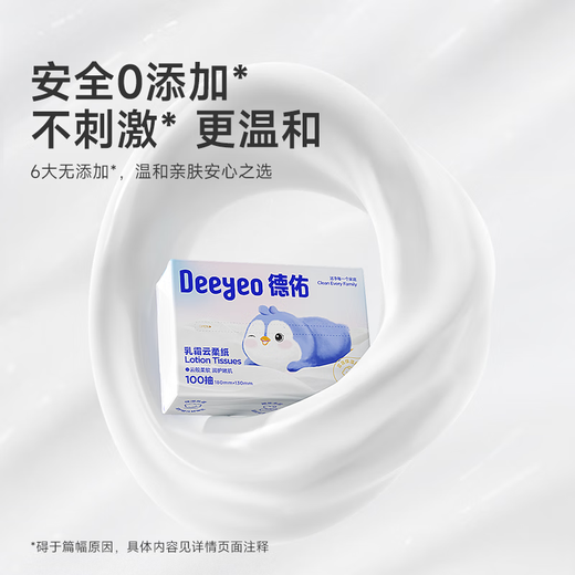 Deyou Yunrou three-layer moisturizing facial tissue women's cotton makeup remover paper super soft special paper regular style 100 pumps 1 pack