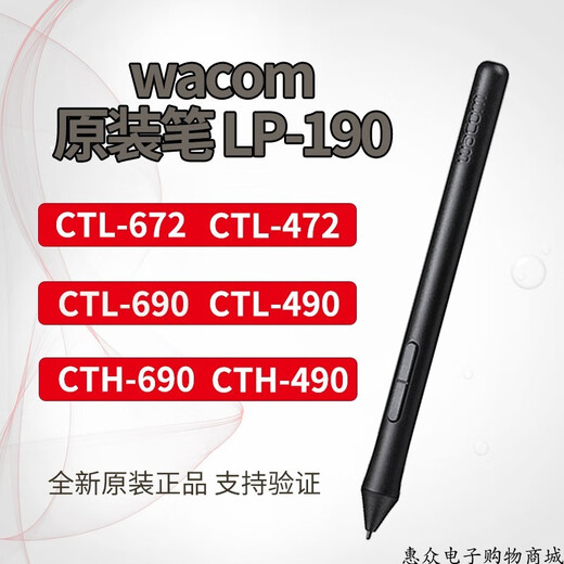 Wacom原装影拓数位板CTL472 672笔杆CTH490 690手写板原装压感笔LP190 WACOM 472 672 490 690笔的