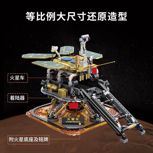 Keeppley -Bausteine und Spielzeug versammelte sich in Chinas Weltraum -Mondforschung Ornamente für Jungengeburtstagsgeschenk Mars Rover Zhurong K10223