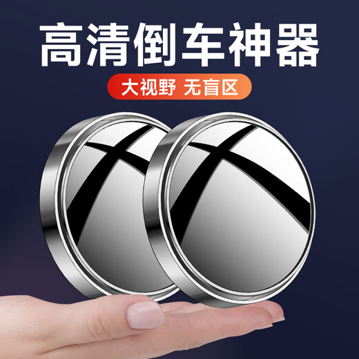 迈米德汽车后视镜小圆镜倒车辅助镜广角可调节大视野盲点盲区倒车神器 俩片装