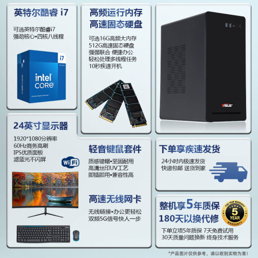 Asus [14th generation Core i7] desktop computer host desktop computer independent display business office and home gaming computer full set set one i5/16G/756G hard drive + 22 inches