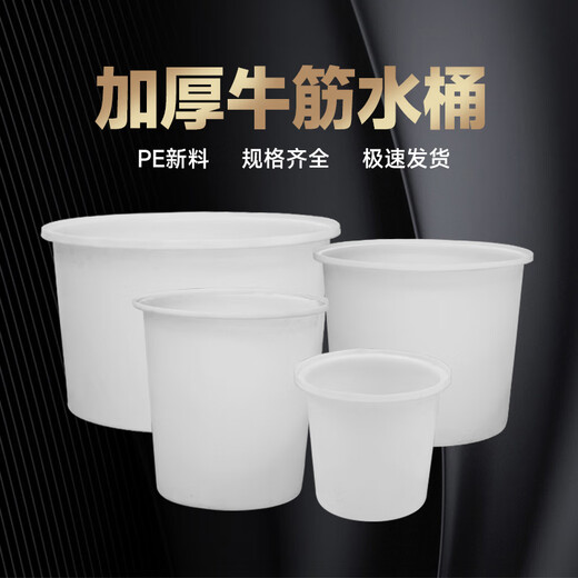 法欧诺牛筋大水桶塑料桶加厚大容量家用带盖圆桶储水桶酿酒发酵桶叉车桶 500牛筋圆桶1030*850*825白色