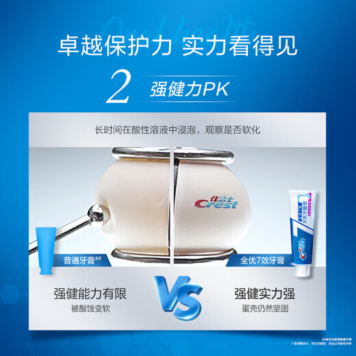 佳洁士（CREST）全优7效含氟牙膏7效合1防蛀固齿长效清新口气家庭家用囤货 【强健牙釉质】120g