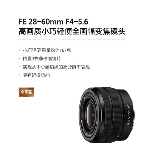 Sony (SONY) full-frame FE mount standard zoom lens FE28-60mm new disassembly lens