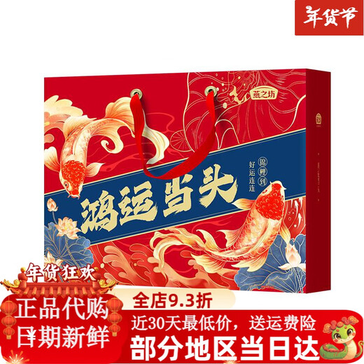 Yanzhifang Hongyun Tou Box Neujahrsfestival Mountain Delikatessen Box gemischte Körner Neujahrswaren Yanzhifang Hongyun Tou Box 1 Stück (1098 Gramm