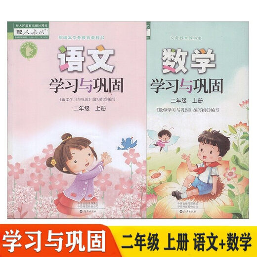 [Single choice] Primary school learning and consolidation Chinese Mathematics English Grade 123456 Volume 1, 3, 5, 6 Haiyan Publishing House Supporting People's Education Edition Textbook Synchronized Primary School Grade 12346 Synchronized Teaching Aids Chinese Mathematics English Grade 3 Volume 1 [3 Sets] Generalized Primary Schools