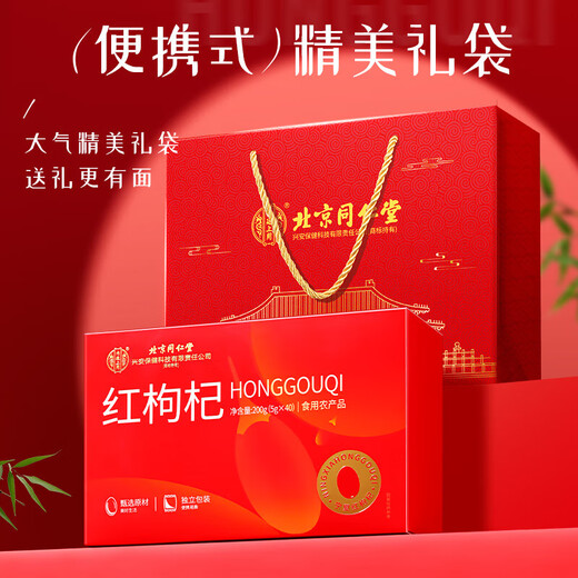Peking Tongrentang Special Premium Red Wolfberry 200G Ningxia Zhongning hochwertige Wolfberry-Geschenke an Älteste