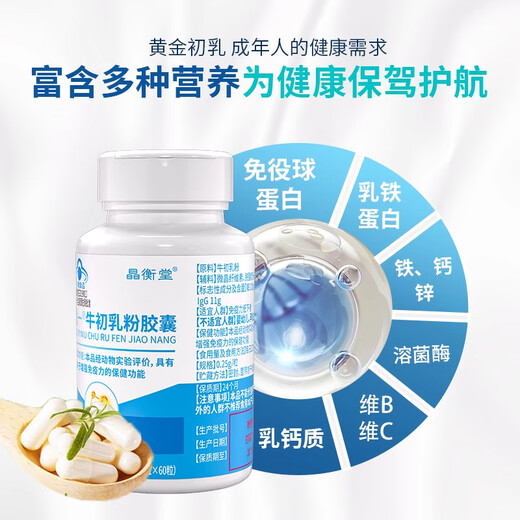 Jinghengtang Jinghengtang Beef Colostrum Powder Chewable Tablets Immunoglobulin Sensitive Eczema Resistance 1 Bottle New Packaging