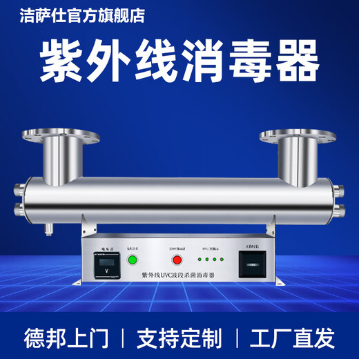 JESSUS UV sterilizer, swimming pool, aquaculture, pipe-type flow sterilizer, sewage treatment equipment, pure water plant, UV lamp sterilizer, water supply sterilizer, sterilization 510W (processing 40-45 tons of water per hour)