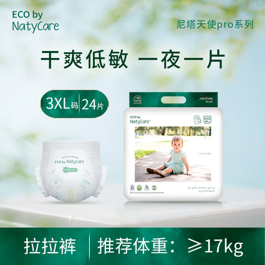 尼塔 拉拉裤加大码3XL24片(≥17kg) 天使pro婴儿成长裤学步裤小内裤