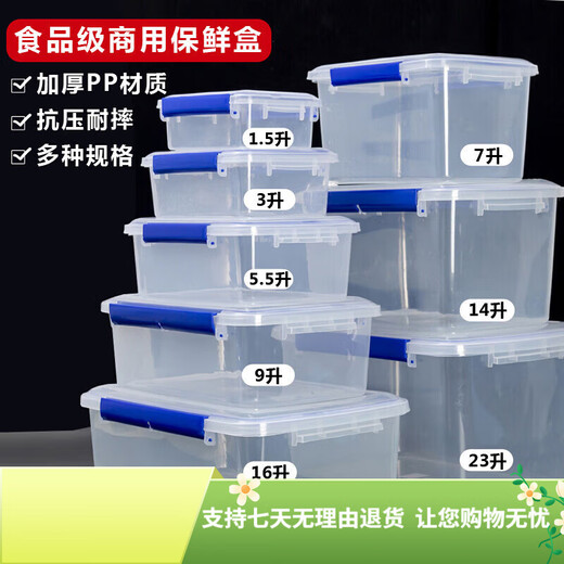 贝净洁大号保鲜盒带盖酒店厨房冰箱冷冻食品收纳盒保鲜透明长方形 加高款9928按压盖款 30000ml