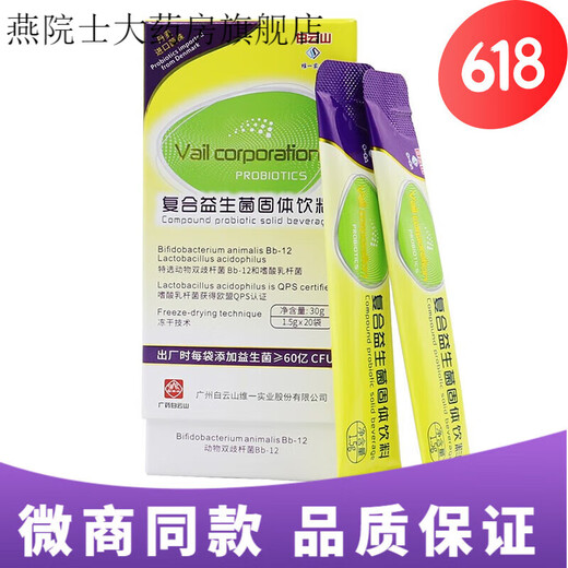 Pharmacy direct sale of Weiyi compound probiotic solid drink prebiotics 20 bags per box 1 box of Weiyi probiotics