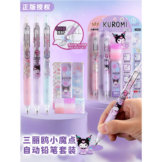 iigen Yizheng Sanrio Xiaomo dot automatic pencil set for primary school students Kulomi big ear dog Melody 0.5 with lead core Exam drawing 2B pencil eraser 1 set of big ear dog Xiaomo dot automatic pencil set YZ9925