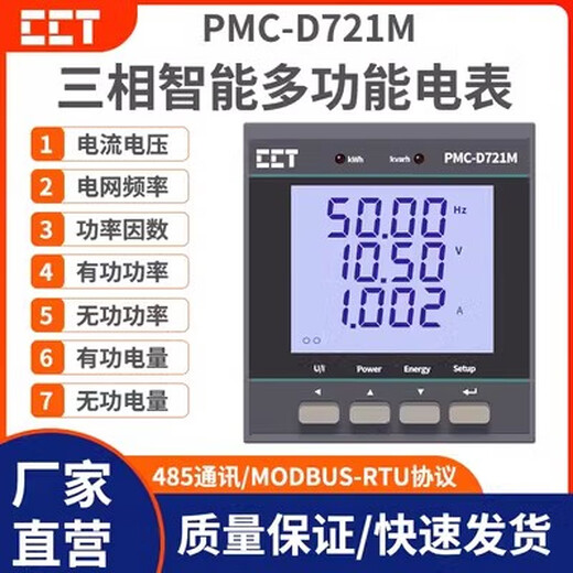 温以嘉定制定制PMC-53A 三相智能电表多功能测控电能仪表PMC-S723-A PMC-S723-A-5A 面板尺寸72X72