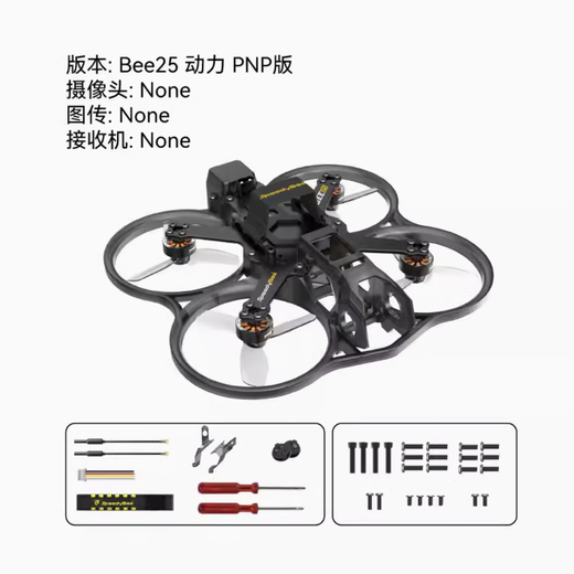 
SpeedyBee BEE25 drone 2.5-inch crossing aircraft aerial photography remote-controlled aircraft O3/O4pro HD picture transmission power pnp version single-plane