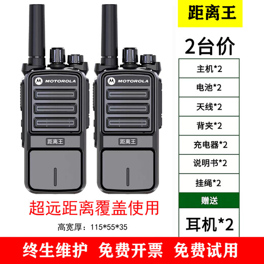 摩托罗拉一对价摩托罗拉对讲机大功率户外20-60公里5工地酒店对讲机远距离 距离王（50公里超远距离）