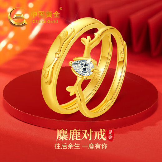 Chinese gold one deer has you couple gold ring, a pair of wedding rings, Valentine's Day gift for girlfriend and wife's birthday, pure gold elk couple ring, engraving