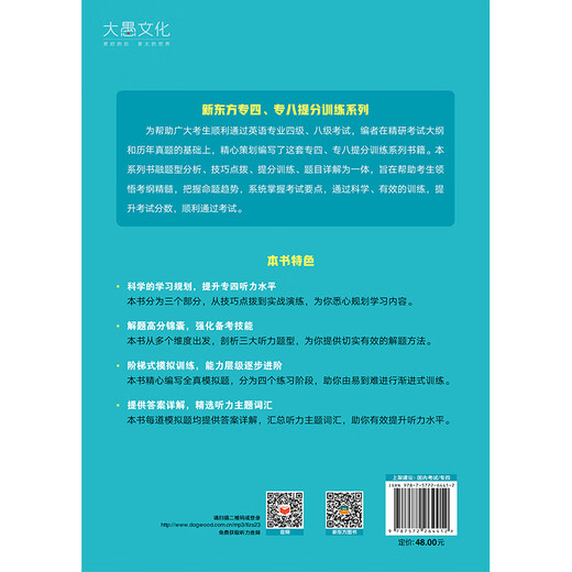 New Oriental Specialty 4 Listening Score Improving Training Specialty 4 Listening and Listening Special Exercises to Improve Scores