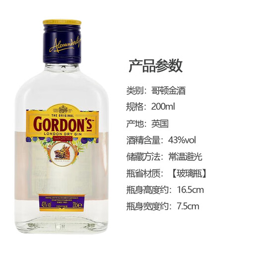 野格 洋酒威士忌伏特加金酒白兰地 小瓶酒便利店调酒基酒鸡尾酒 哥顿金酒200ml*1瓶