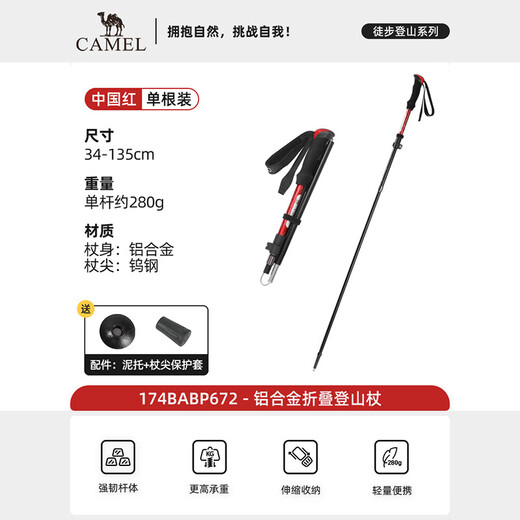
Camel (CAMEL) outdoor hiking pole cane lightweight folding aluminum alloy crutch hiking equipment for elderly people crutches anti-slip aluminum alloy, about 280g, black, P672
