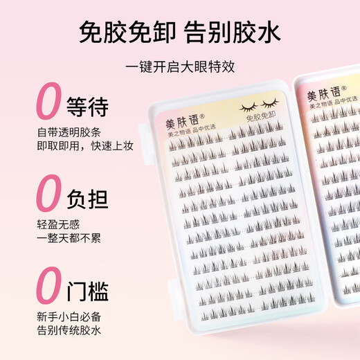 Skin Beauty Language Glue-free False Eyelashes Lazy Sunflower 288 Cluster Eyelashes Book Novice Glue-free Self-Adhesive Eyelashes MF8355